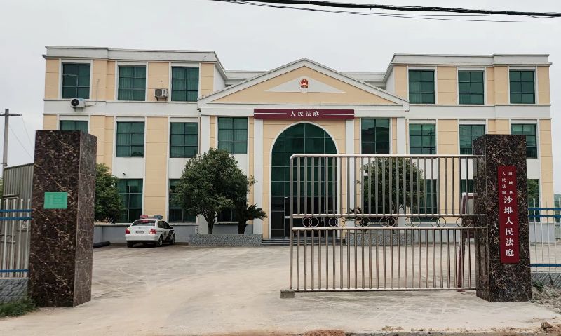 沙堆法庭办公楼.jpg