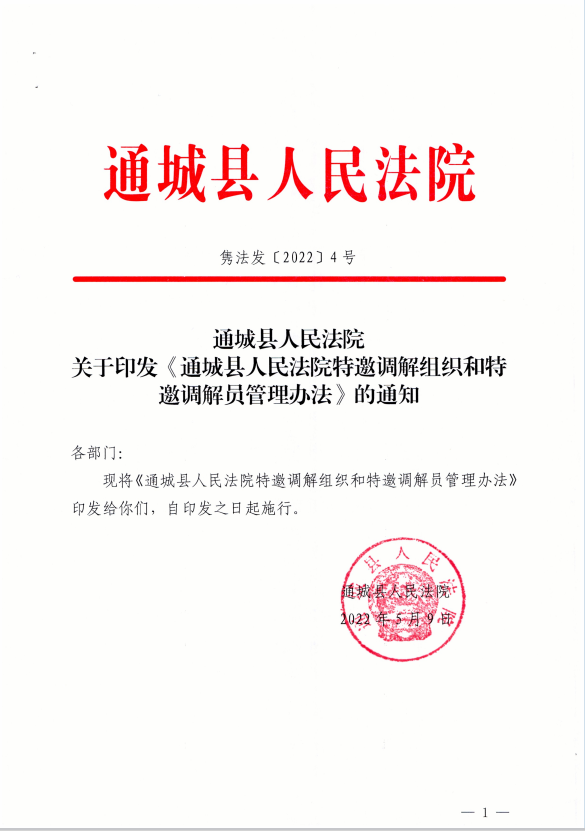 调解员1.PNG